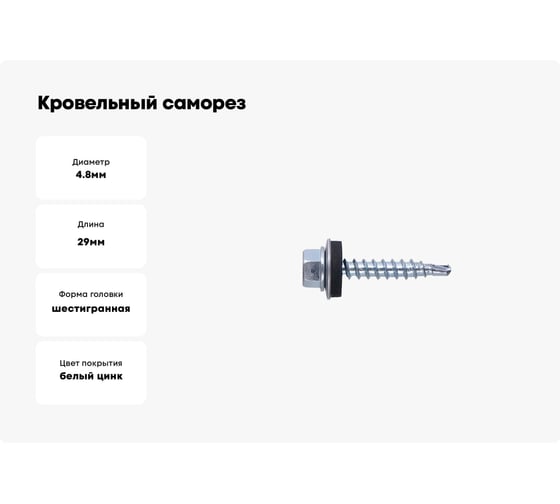 Кровельный саморез STARFIX 4,8x29 мм цинк шайба с прокладкой PT3 200 штук SMC2-74107-200