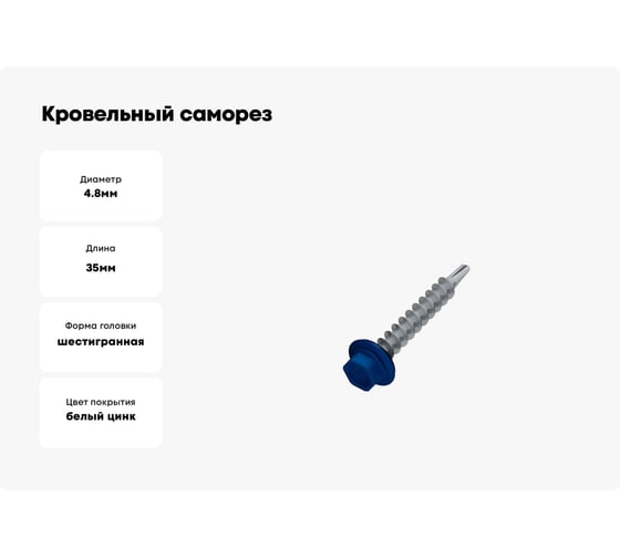 Кровельный саморез STARFIX 4,8x35 мм цинк шайба с прокладкой PT1 RAL 5002 70 штук SMP2-20842-70