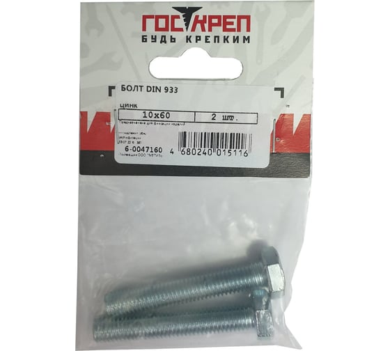 Болты Госкреп DIN 933, М10x60 25 кг 9990106356