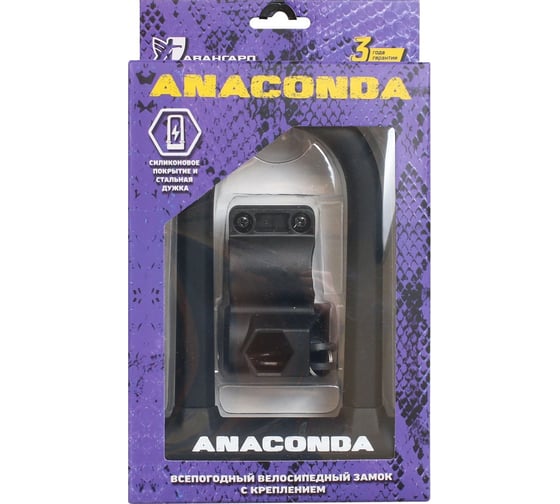 Навесной замок с креплением на раму Авангард ANACONDA Т608 BLACK силикон, всепогодный 14853