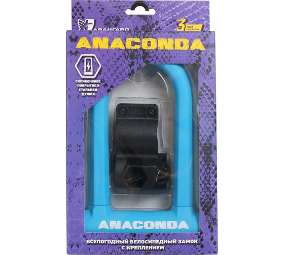 Навесной замок с креплением на раму Авангард ANACONDA Т608 BLUE силикон, всепогодный 14851