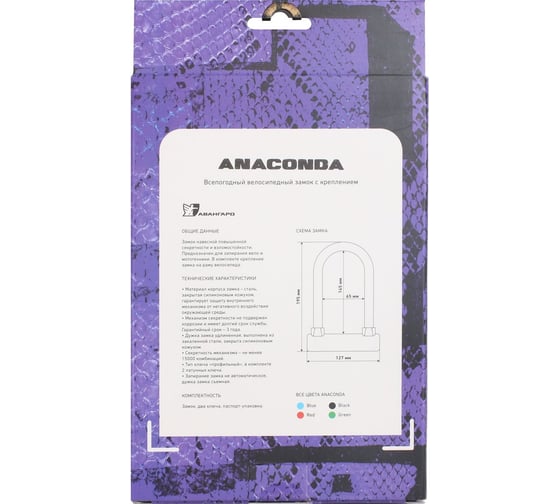 Навесной замок с креплением на раму Авангард ANACONDA Т608 BLUE силикон, всепогодный 14851
