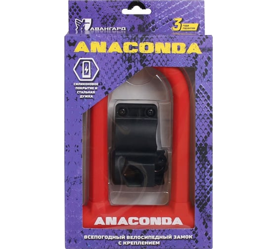 Навесной замок с креплением на раму Авангард ANACONDA Т608 RED силикон, всепогодный 14852