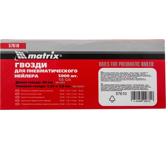Гвозди для пневматического нейлера (30х1.25х1 мм) 5000 шт. MATRIX 57610