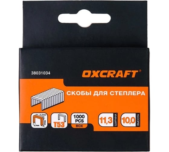 Скобы для строительного степлера OXCRAFT 10 мм, тип 53, 1000 шт. УТ-00008147