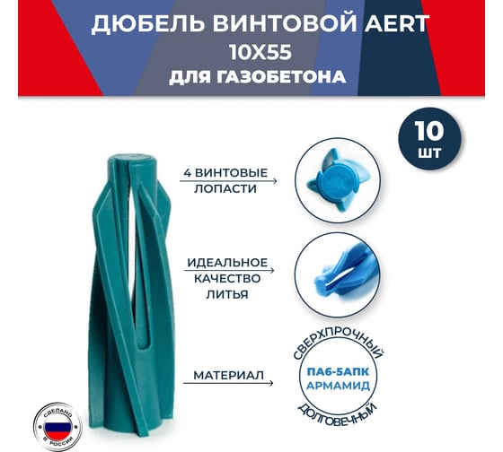 Дюбель для пенобетона MasterProf aert, 10x55, 10 шт. КР.120631.10