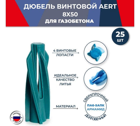 Дюбель для пенобетона MasterProf aert, 8x50, 25 шт. КР.120630.25
