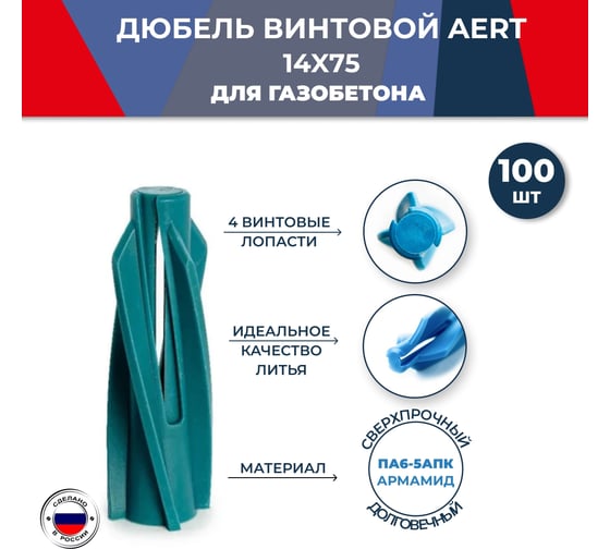 Дюбель для пенобетона MasterProf aert, 14x75, 100 шт. КР.120632.100