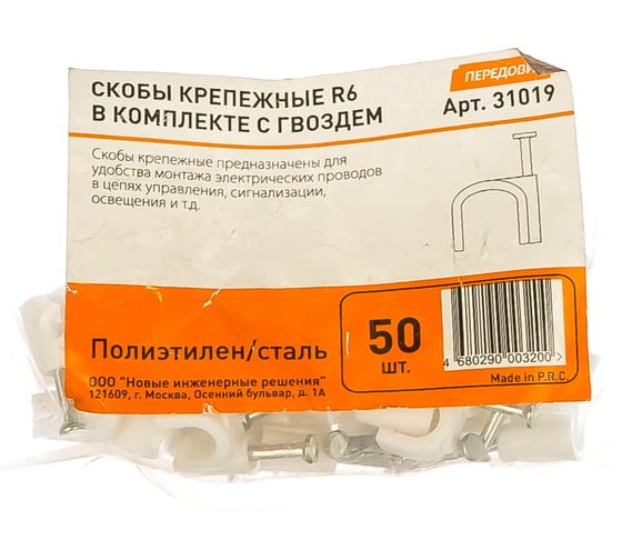 Крепежная скоба R6 с гвоздем 50шт ПЕРЕДОВИК 31019