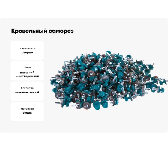 Кровельный саморез Kenner 5,5х19 RAL5021 синяя вода 300шт ск55195021ф