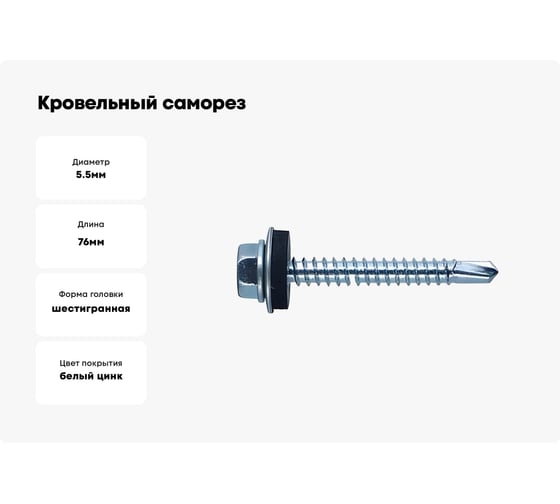 Кровельный саморез с шайбой EPDM Kenner цинк 5,5х76 50шт ск5576ф