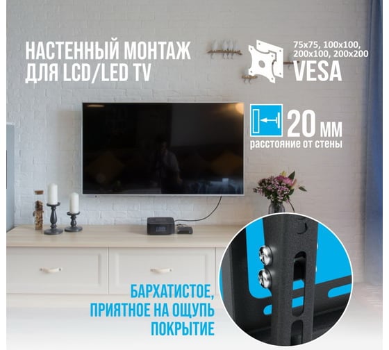 Кронштейн для ТВ Pro Legend 0, фикс, Vesa 75-200, до 43`, до 30 кг К310