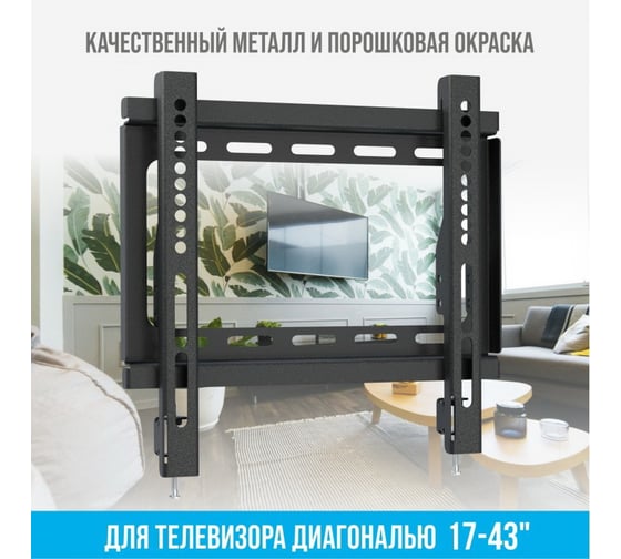 Кронштейн для ТВ Pro Legend 0, фикс, Vesa 75-200, до 43`, до 30 кг К310