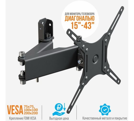 Кронштейн для ТВ Pro Legend 0, 2 колена, Vesa 75-200, до 43`, до 10 кг К-541