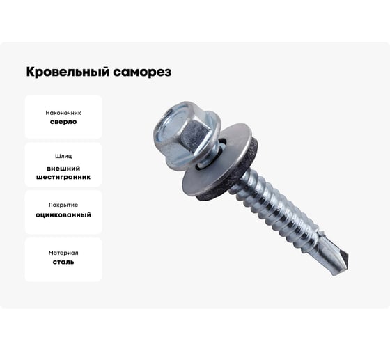 Кровельный саморез Kenner цинк с шайбой EPDM 5,5х102 800шт ск55102