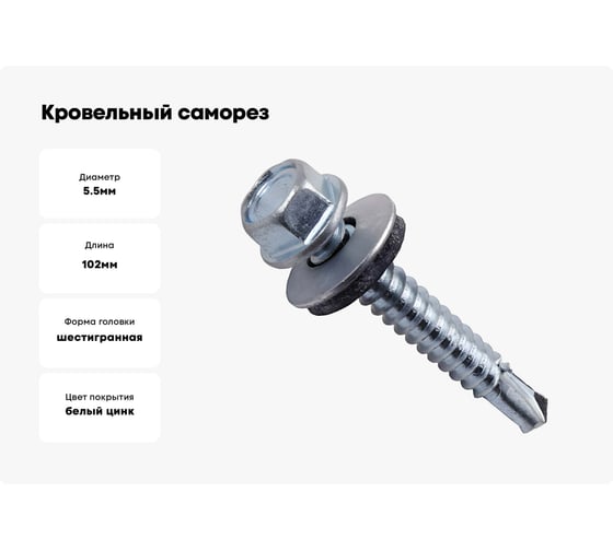 Кровельный саморез Kenner цинк с шайбой EPDM 5,5х102 800шт ск55102