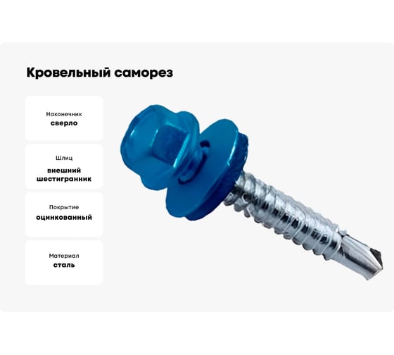 Кровельный саморез Kenner 4,8х35 RAL5005 насыщенный синий 3000шт ск355005