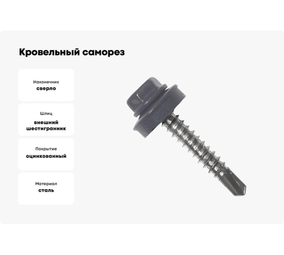 Кровельный саморез Kenner 4,8х51 RAL7004 серый 2000шт ск517004
