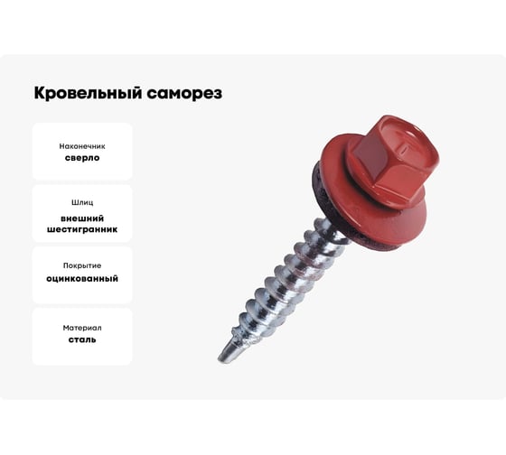 Кровельный саморез Kenner 5,5х25 RAL3005 красное вино 3000шт ск55253005