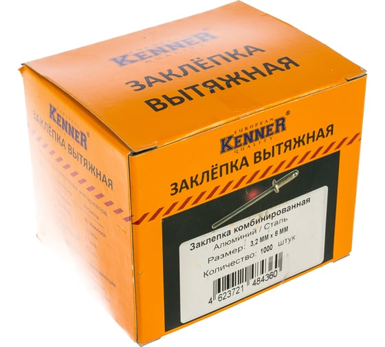 Заклепка алюминий/сталь Kenner 3,2х 8 1000шт SRC за328