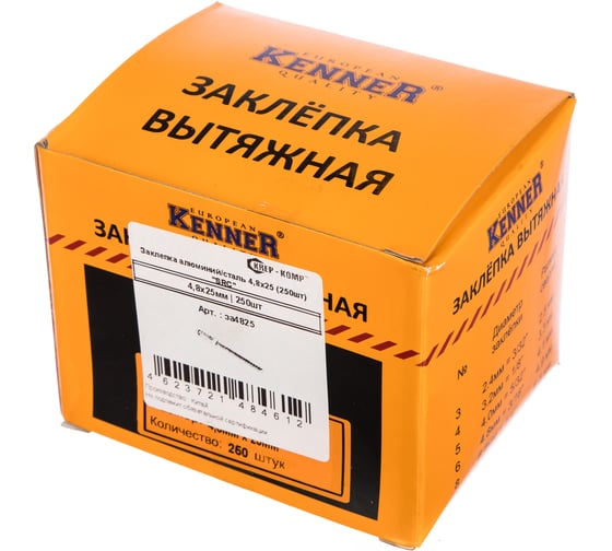 Заклепка Kenner алюминий/сталь 4,8х25 250шт SRC за4825