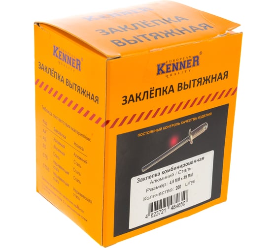 Заклепка Kenner алюминий/сталь 4,8х35 200шт SRC за4835