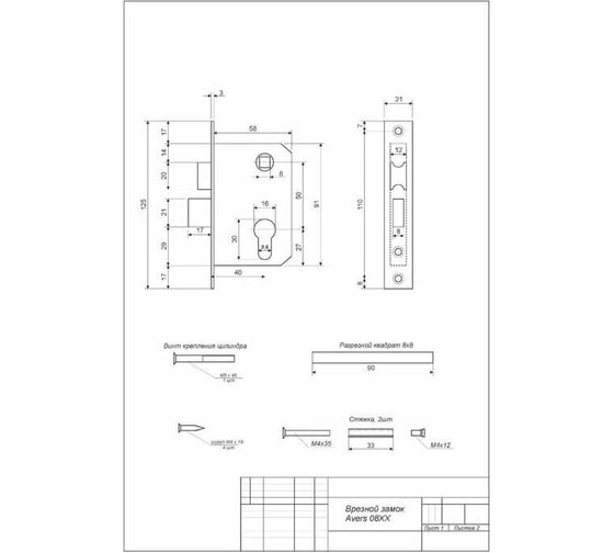 Врезной замок AVERS 0823/60-C-NI 17207