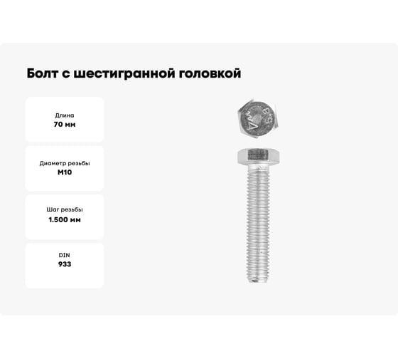 Болт с шестигранной головкой Зубр МАСТЕР ГОСТ 7798-70 класс прочности 5.8 оцинкованный M10x70мм 5кг (примерно 110 шт.) 303080-10-070