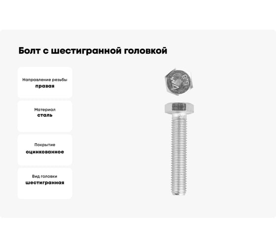 Болт с шестигранной головкой Зубр МАСТЕР ГОСТ 7798-70 класс прочности 5.8 оцинкованный M10x70мм 5кг (примерно 110 шт.) 303080-10-070