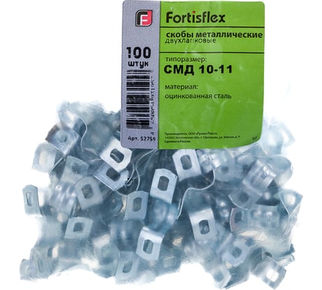 Металлическая двухлапковая скоба FORTISFLEX СМД 10-11 52759