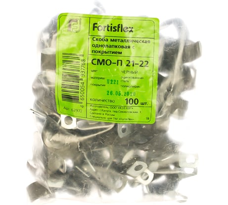 Металлическая однолапковая скоба FORTISFLEX СМО-П 21-22 62972