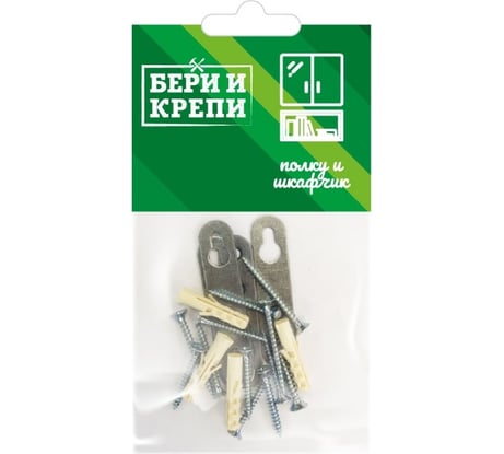 Набор для крепления полки и шкафчика Партнер Бери и крепи 826316