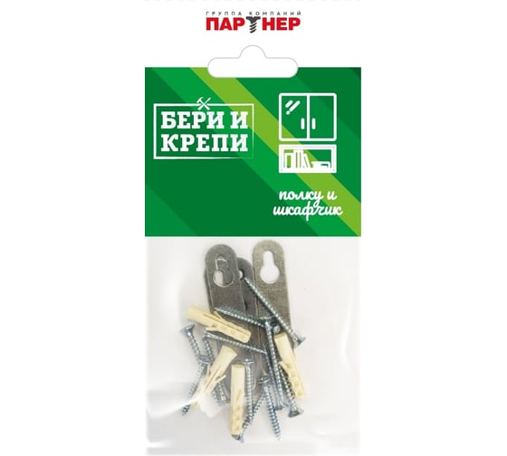 Набор для крепления полки и шкафчика Партнер Бери и крепи 826316