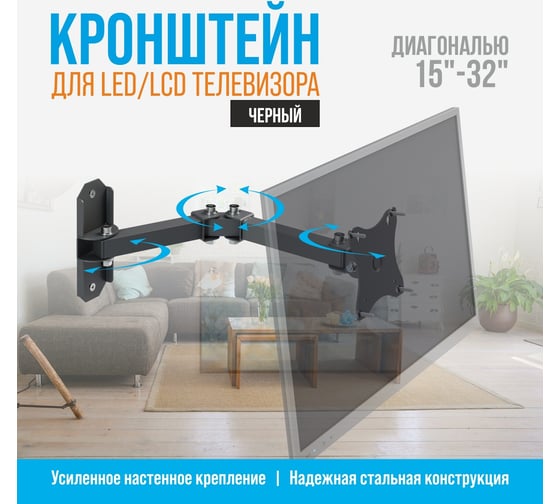 Кронштейн для телевизора РЭМО к513 черный 960109