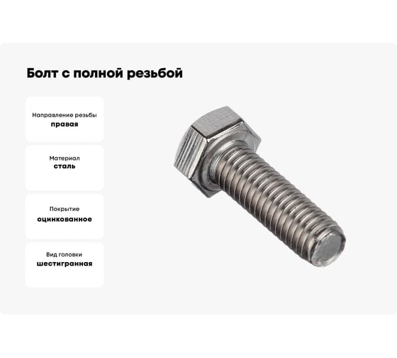 Болт с полной резьбой МЕТАЛЛСЕРВИС m5x16, din 933, цинк, 1 кг, пакет мс 1245581