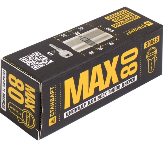 Цилиндровый механизм Стандарт MAX 80 (35x45), SN, 5 кл. перф., ключ/ключ 14791