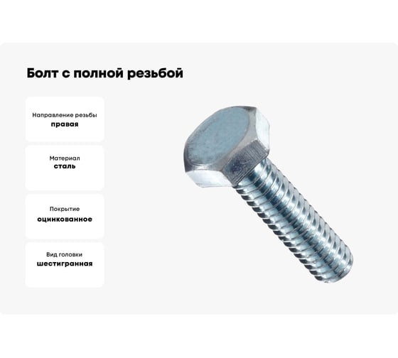 Болт с полной резьбой МЕТАЛЛСЕРВИС m8x25, din 933, цинк, 1 кг, пакет мс 1245604