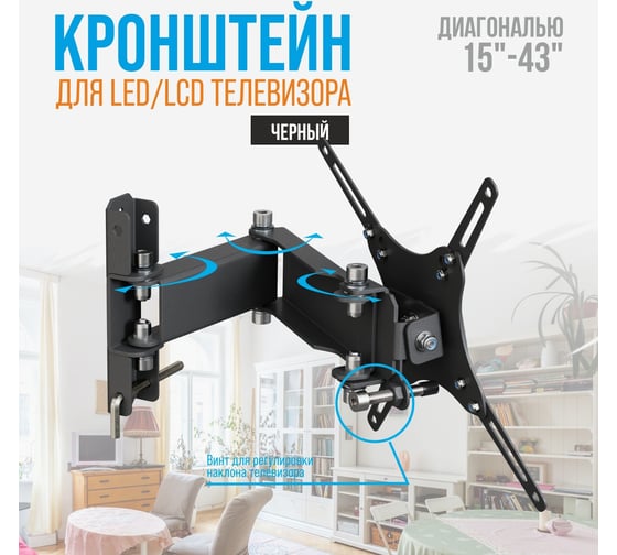 Кронштейн для телевизора РЭМО к543 черный 960110