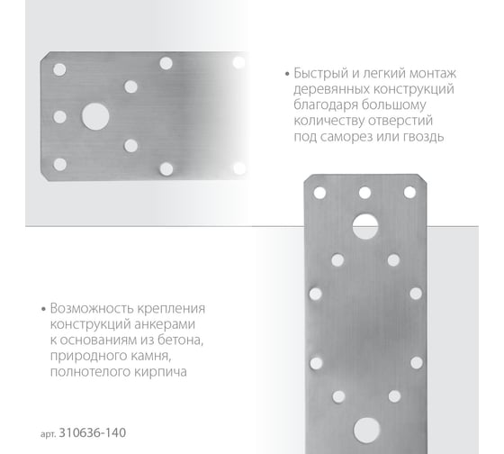 Нержавеющая крепежная пластина ЗУБР 140x55x2 мм, нкп-2.0 310636-140