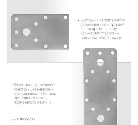 Нержавеющая крепежная пластина ЗУБР 200x90x2 мм, нкп-2.0 310636-200