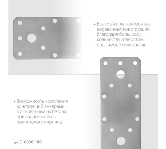 Нержавеющая крепежная пластина ЗУБР 180x65x2 мм, нкп-2.0 310636-180