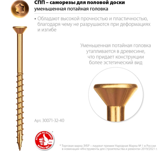 Саморезы для половой доски ЗУБР СПП 40x3.2 мм, желтый цинк, 400 шт. 30071-32-40