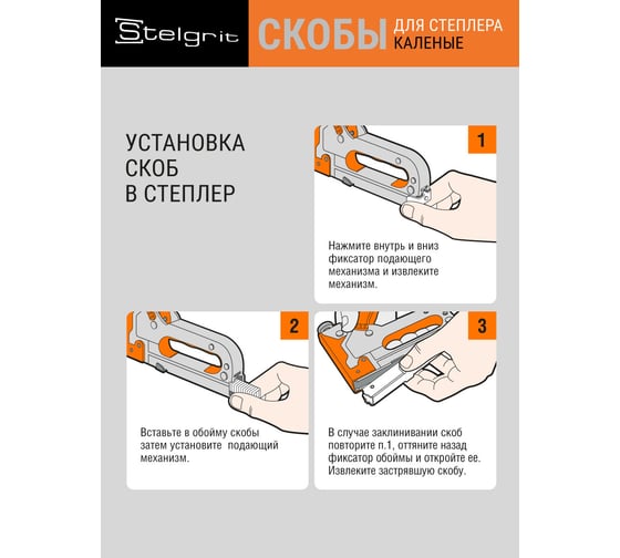 Cкоба каленая (1000 шт; 8x0.7 мм; Тип 53) для мебельного степлера Stelgrit 655002