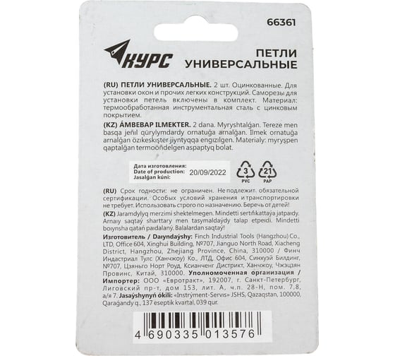 Универсальные петли КУРС 2 шт., 25х24 мм 66361