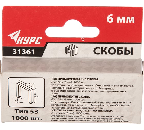 Скобы для степлера 1000 шт. (тип 53; 6 мм) КУРС 31361