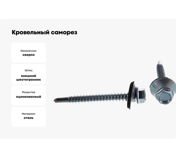 Кровельный саморез Невский Крепеж zp св., 4,8x76 мм, 30 шт. пакет нк 827419