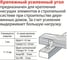 Усиленный крепежный уголок 90х90х65х2, 8шт ГОСКРЕПЕЖ КР.090823 2