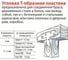 Т-образная пластина ТР 135x135x35, 8шт ГОСКРЕПЕЖ КР.090886 2