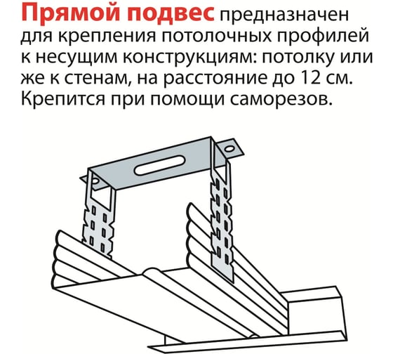 Прямой подвес 305х30х0.65, 100шт ГОСКРЕПЕЖ КР.090912