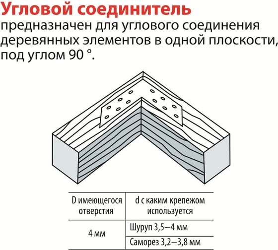 Угловой соединитель 175x175x35, 8шт ГОСКРЕПЕЖ КР.090916
